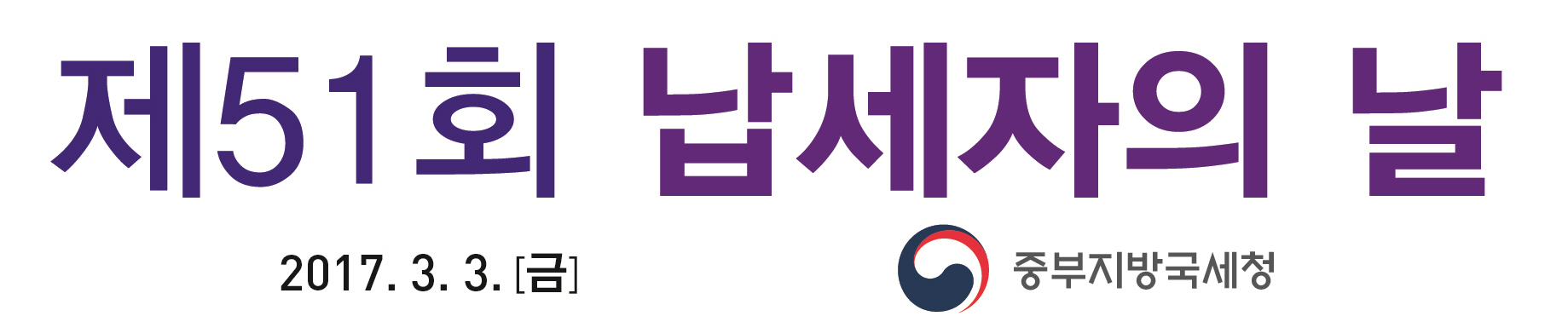 납세자의 .jpg